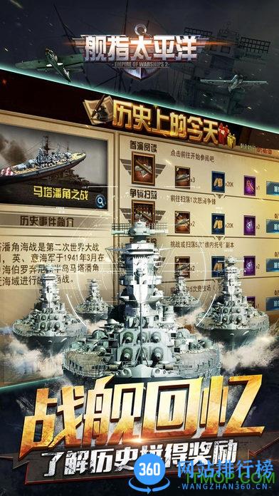 360游戏舰指太平洋 v1.0.28 官网安卓版 3