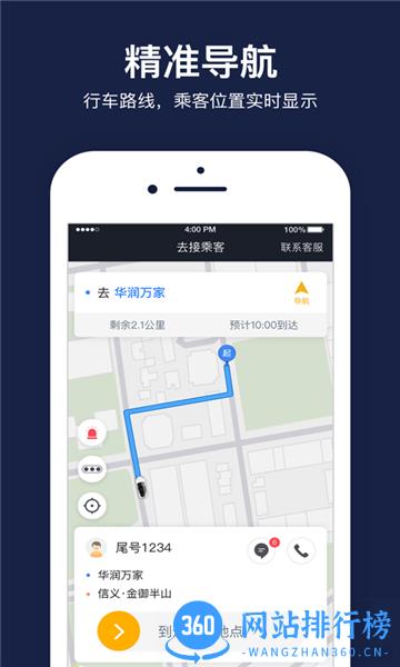 双创便民司机手机版 V1.8.0安卓版 2