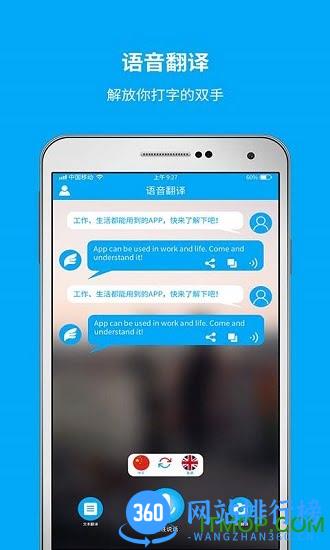 即时翻译官手机版 v3.1.8 安卓版 4