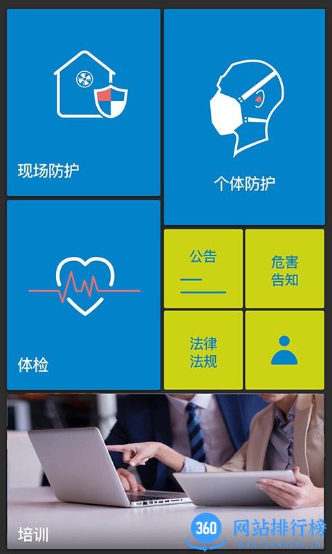 职业病风险管控云个人端2022最新版 v1.0.6 安卓版 0