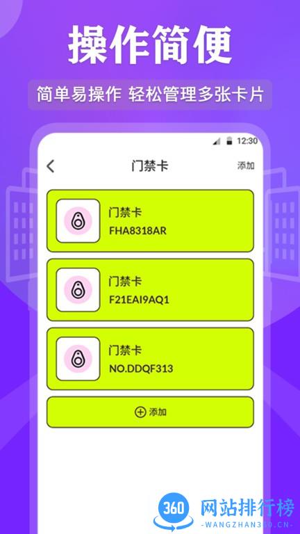 万能RF钥匙软件 v3.3.5 安卓版 3