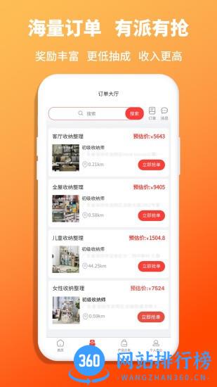青青收纳师端 v1.4.9 安卓版 2