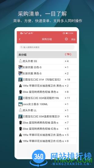 微商进销存 v4.6.6 安卓版 0