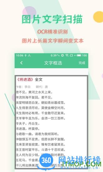 图片文字扫描王 图片文字扫描王app