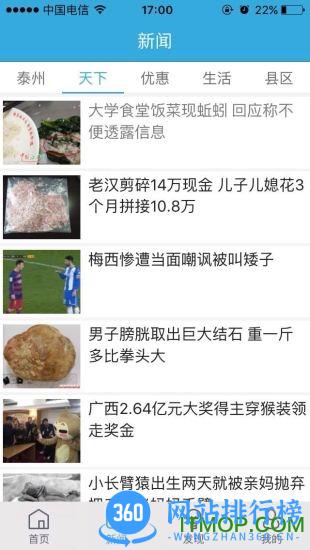 我的泰州手机版 v4.1.4 安卓版 0