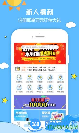 芒果联盟(有钱省) v2.14.0安卓版 3