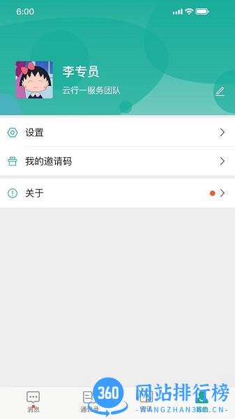 云行一医生端 v1.3.8 安卓版 1