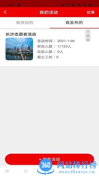 中华志愿者app v6.2.0 安卓版 3