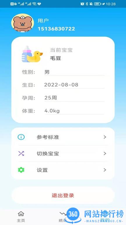 亿杉母婴新生儿黄疸监测系统 v1.4.0 安卓版 3