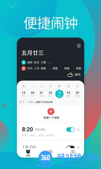 起床闹铃app v3.1.0安卓版 2