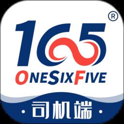 165货运司机端app