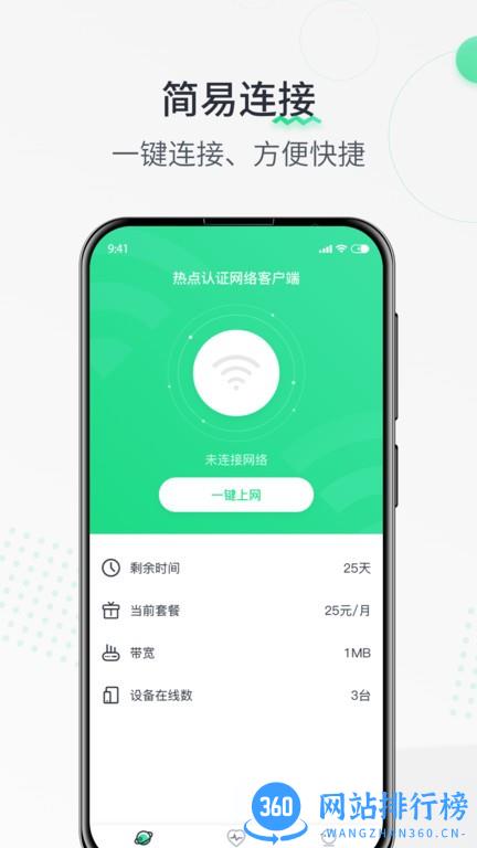 热点认证手机版 v1.1.231103 安卓版 1