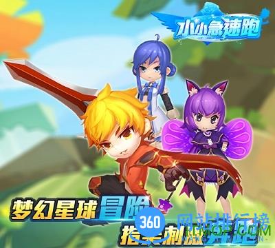 小小急速跑破解版 小小急速跑破解版最新