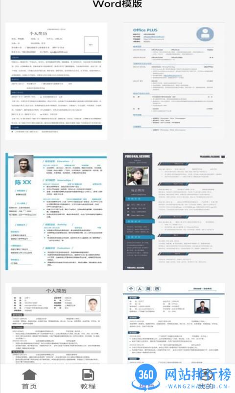 河马Word文档app v1.0 安卓版 2