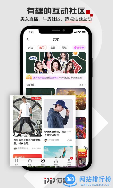 聚力体育app(原PPTV第1体育) v7.9 安卓版 3