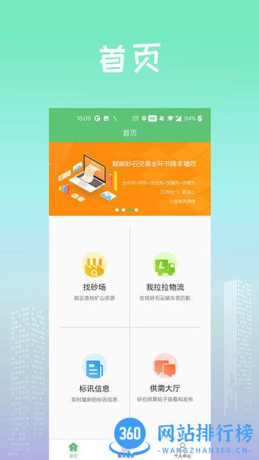 找砂网 v2.7.0 安卓版 2