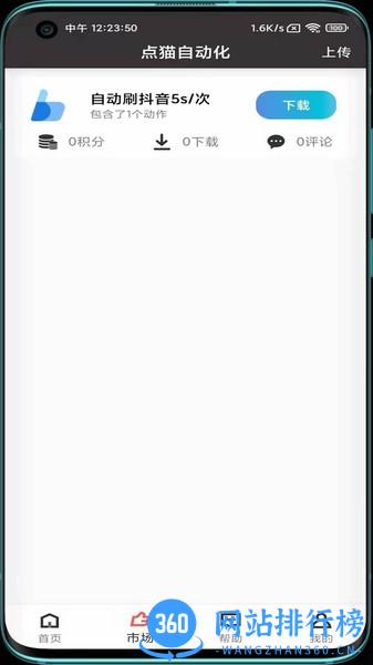 点猫免ROOT自动点击器 点猫免ROOT自动<a href=/zt/961-0.html target=_blank class=infotextkey>点击器app</a>