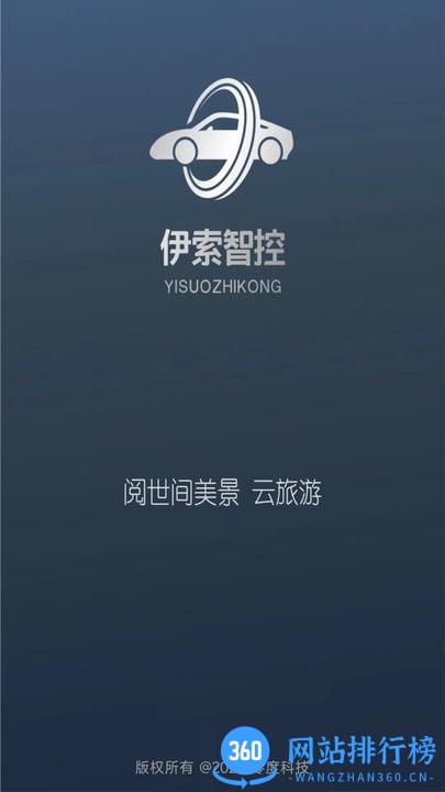 伊索智控官方版 v2.0.1 安卓版 0