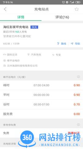海红e充官方版 v3.5.13 安卓版 3