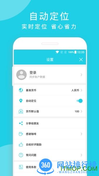 简易汇率计算器 v1.3.30 安卓版 3