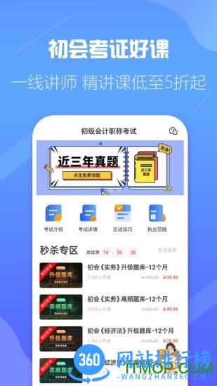 初级会计职称云题库最新版 v2.8.5 安卓版 2