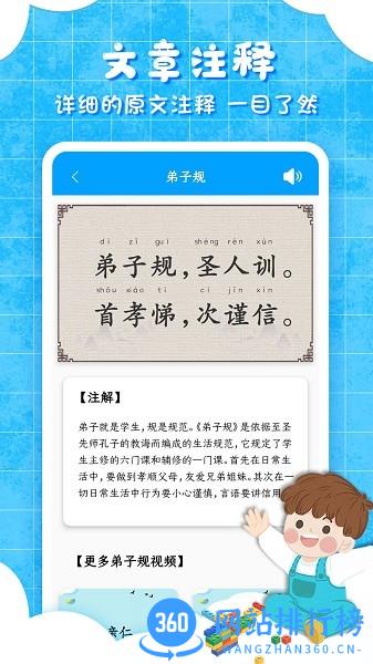 弟子规儿童启蒙最新版 v9.6.5 安卓版 1