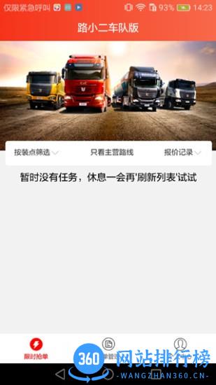 路小二车队版 v1.4.12 安卓版 3