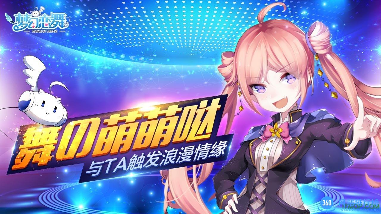 百度梦幻恋舞手机版 v1.0.2 官网安卓版 2