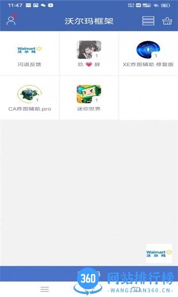 沃尔玛框架app