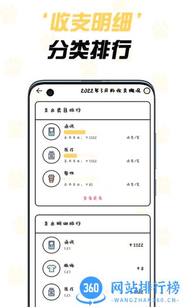 猫咪记账本app下载 猫咪记账本app
