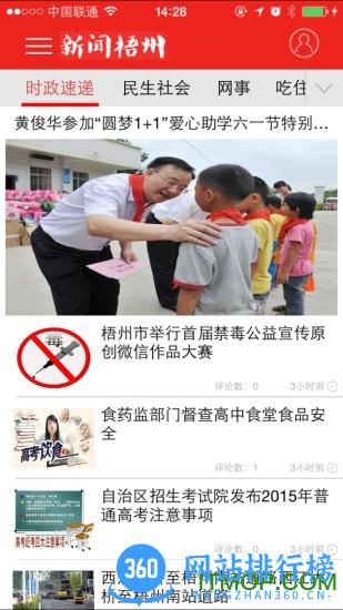 梧州零距离问政网 v4.3.5 官网安卓版 0