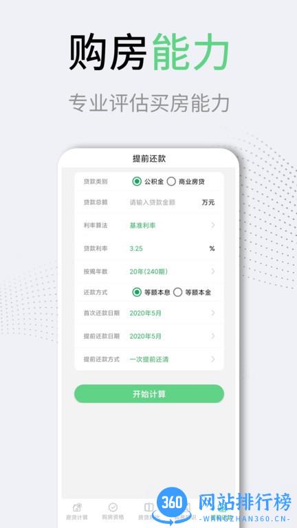 利率lpr房贷计算器 v3.1.2 安卓版 2