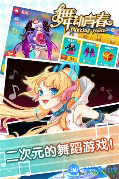 九游梦幻恋舞手机版 v1.0.3 安卓版 1