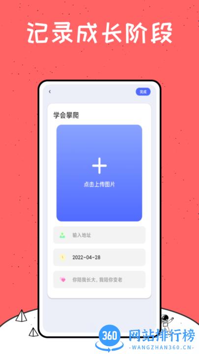 成长之树官方版 v1.0.0 安卓版 2