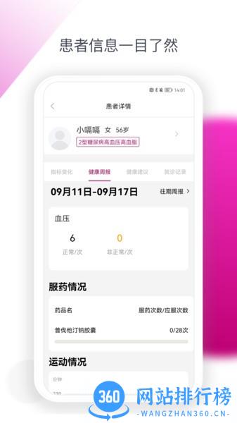 安心健康助手app最新版 v1.1.2 安卓版 1