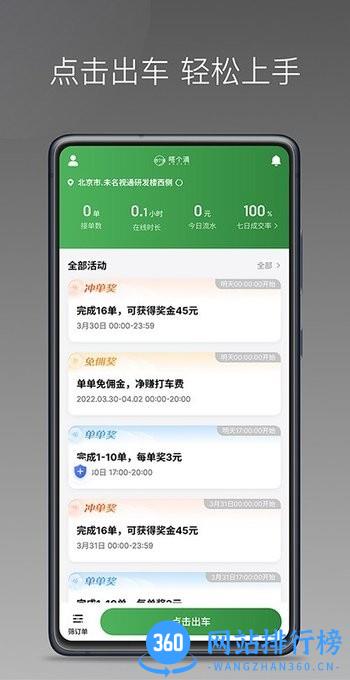 嗒个滴聚合<a href=/zt/965-0.html target=_blank class=infotextkey>司机app</a>