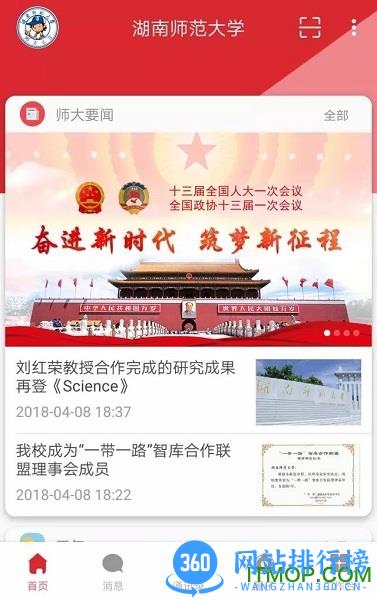 湖南师范大学app