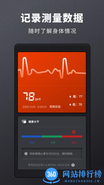 血压心率检测专家 v2.11401.4 安卓版 1