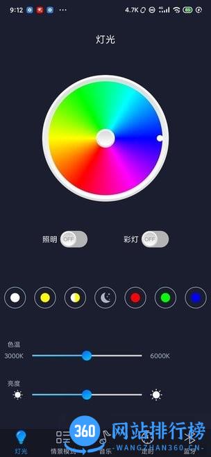 智慧灯Pro 智慧灯Pro软件