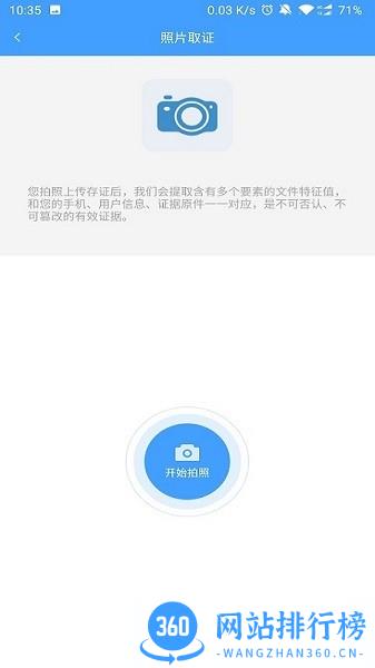 广州司法存证app下载
