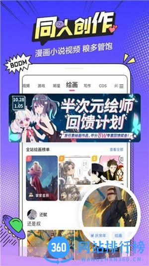 越次元app v5.6.8安卓版 3