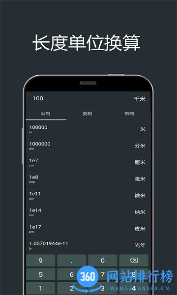 小明单位换算 v1.91 安卓版 2