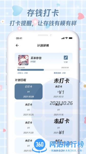 喵喵存钱记账app官方版 喵喵存钱软件手机版