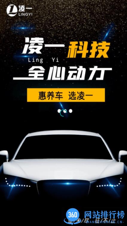 凌一科技汽车服务平台 v1.8.25 安卓版 0