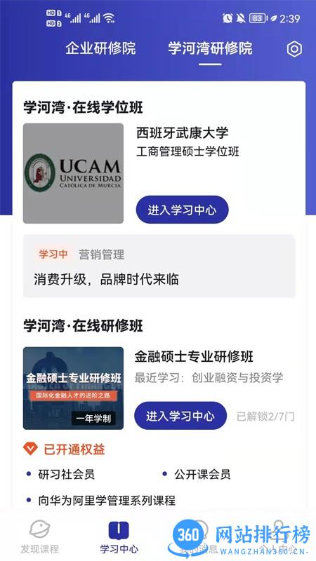学河湾研修院最新版 v1.7.0 安卓版 1