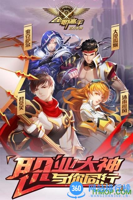 全职高手手游<a href=/zt/6518-0.html target=_blank class=infotextkey>九游版</a>
