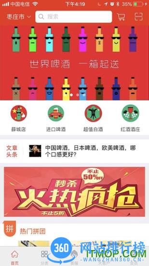 酒乐送免费版