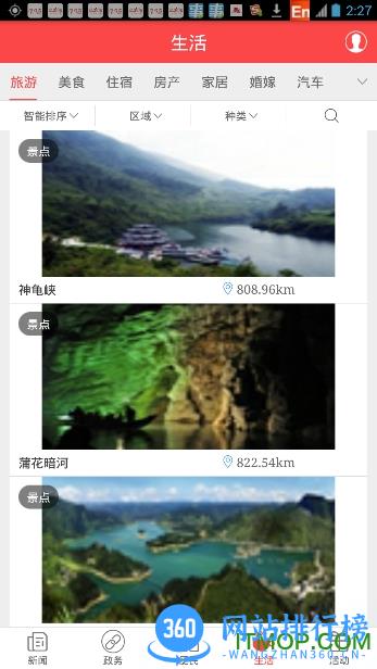家在黔江 v2.2.6 安卓版 0