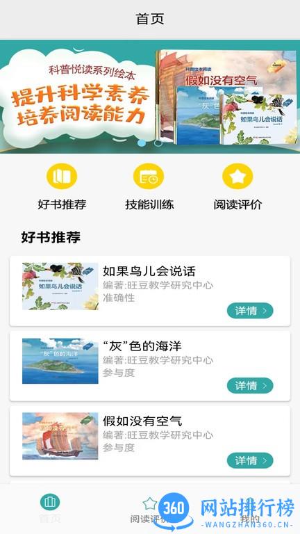 旺豆分级阅读绘本 v1.2.1 安卓版 1