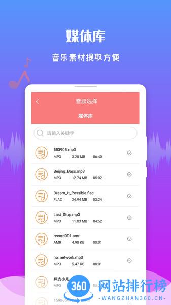 音频剪辑王 音频剪辑王app